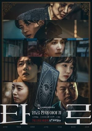 Tarot : Seven Stories (2024) Completed