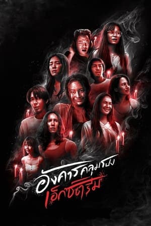 Terror Tuesday: Extreme (2024)