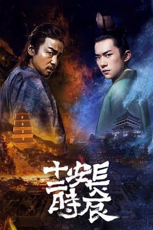 The Longest Day in Chang’an (2019)