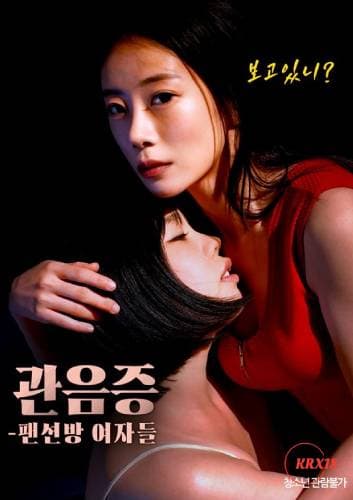 Voyeurism: Women in Pension Rooms (2026)